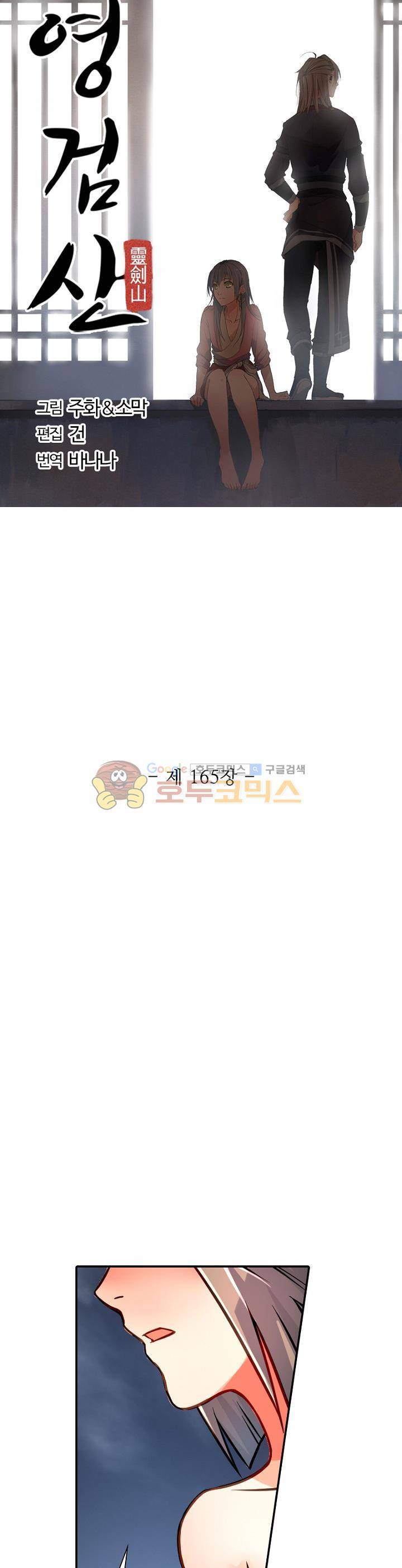 영검산 165화 3