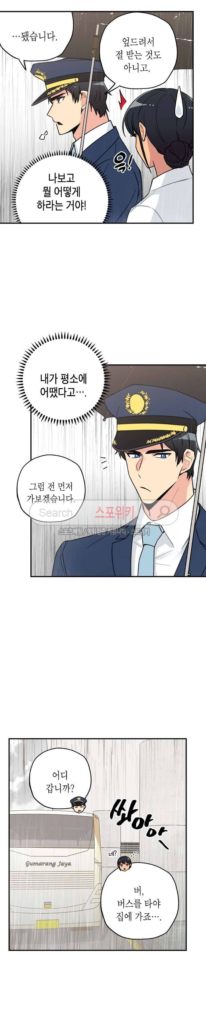 공중정원 25화 4