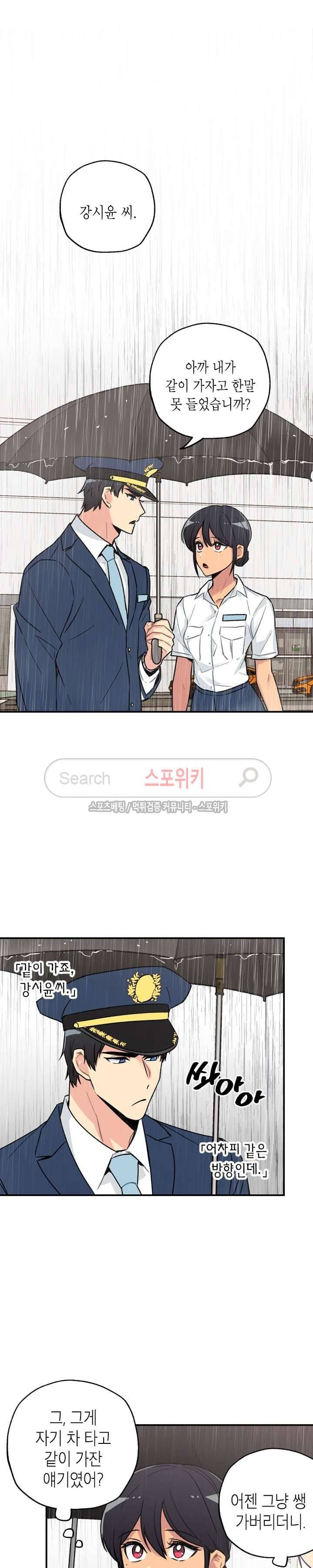 공중정원 25화 5