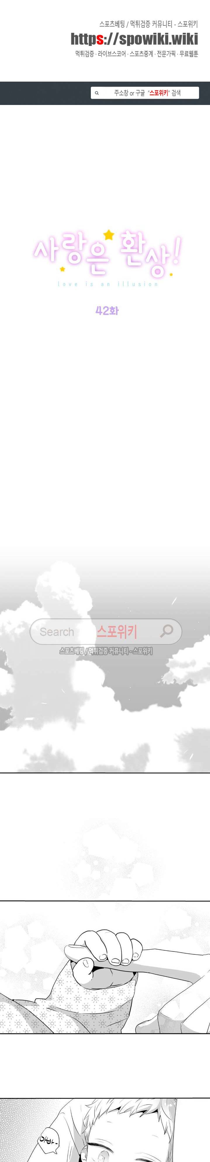 사랑은 환상! 42화 1