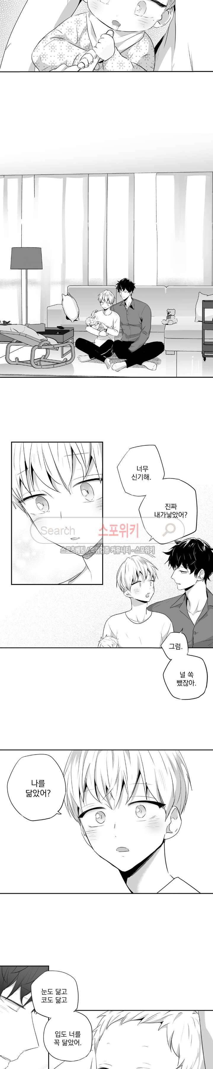 사랑은 환상! 42화 2