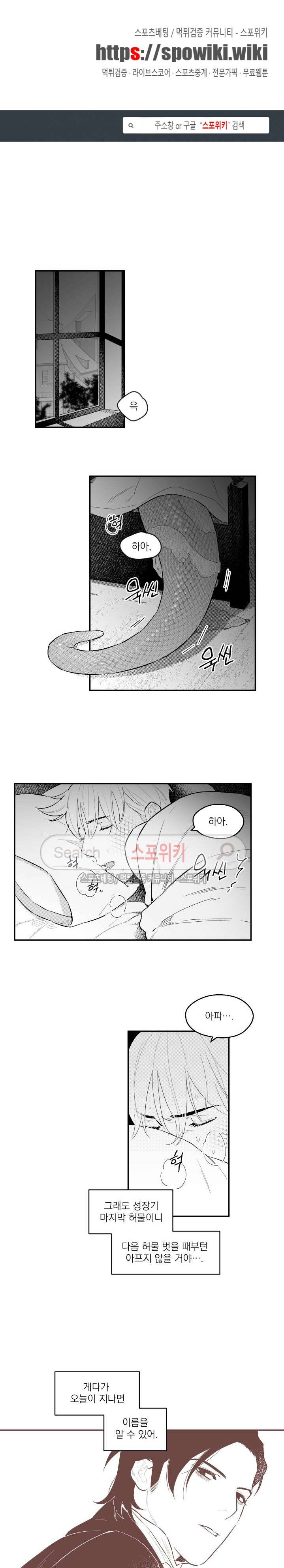 미드나잇메어 19화 1