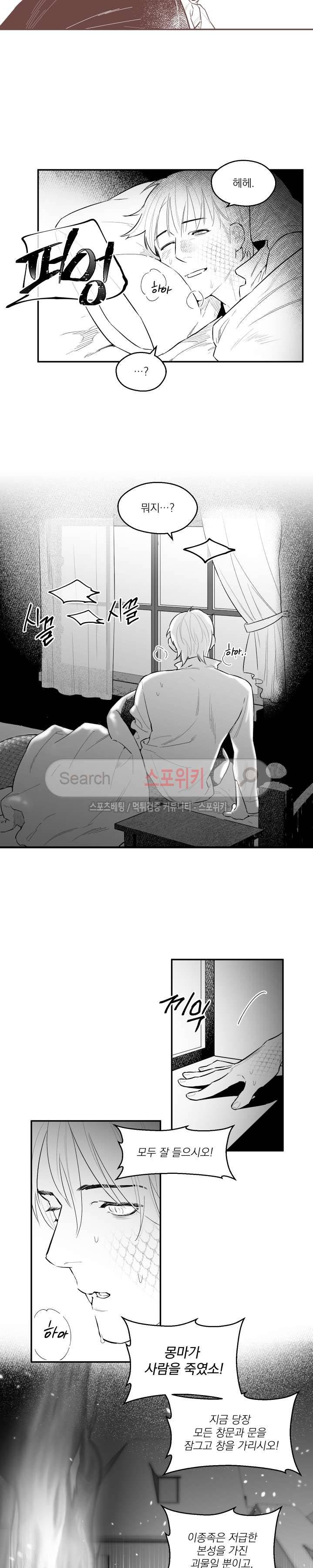 미드나잇메어 19화 2