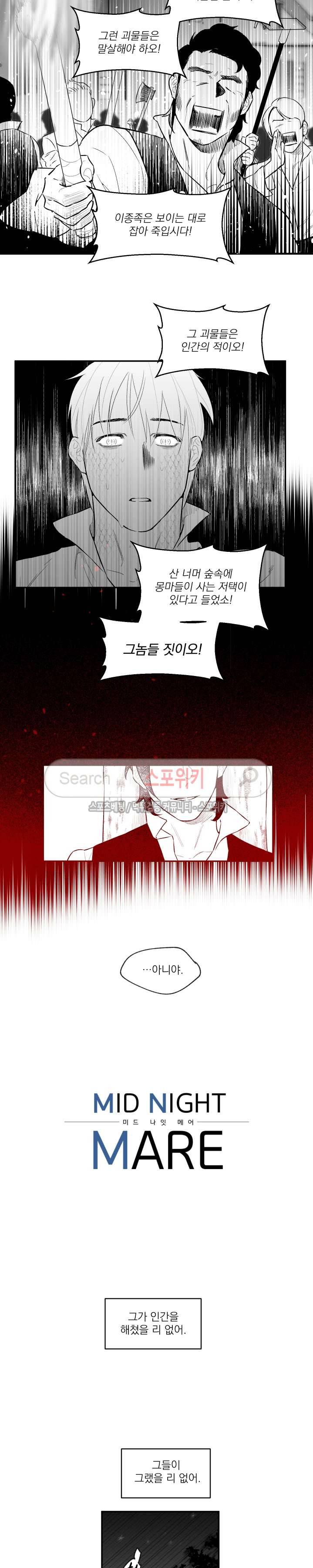 미드나잇메어 19화 3