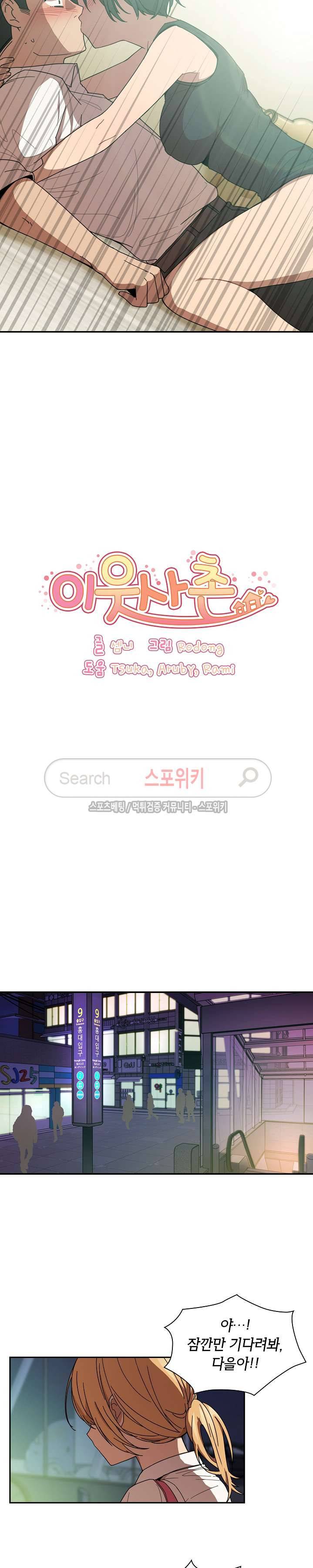 이웃사촌 18화 2
