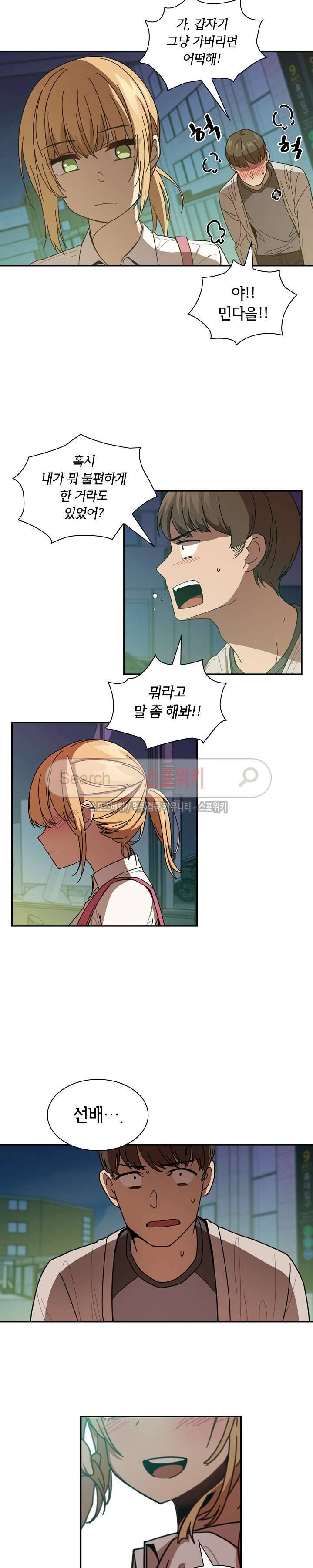이웃사촌 18화 3