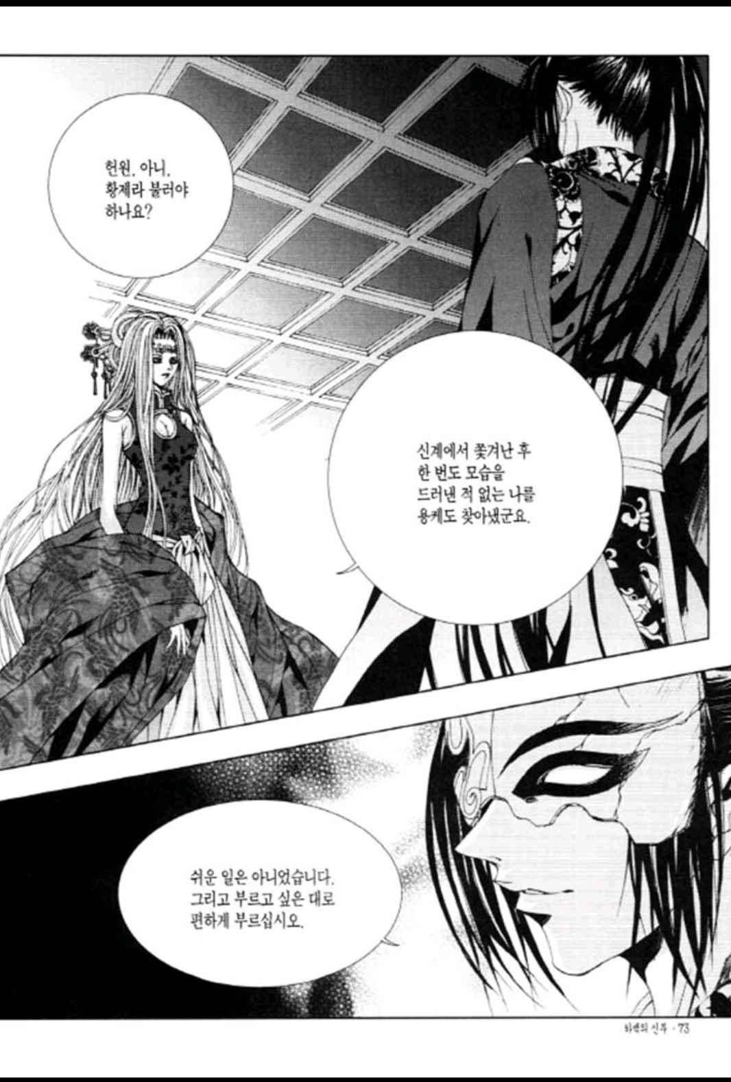 하백의 신부 122화 4