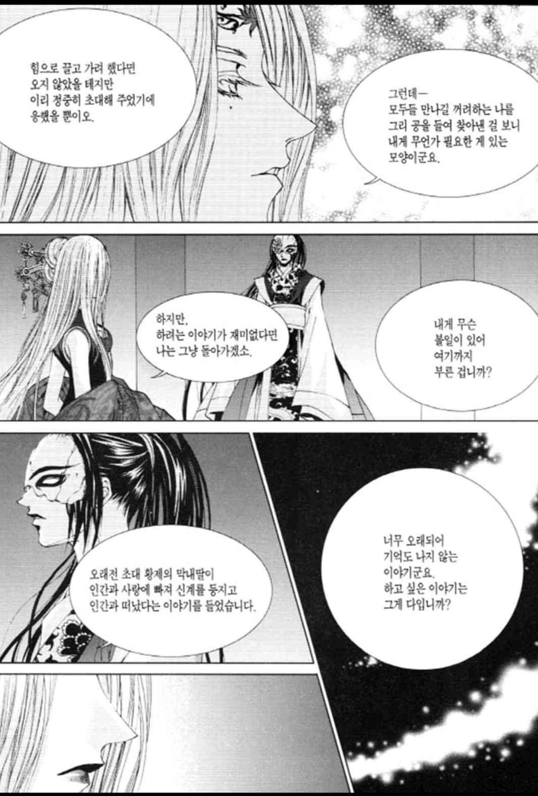 하백의 신부 122화 5