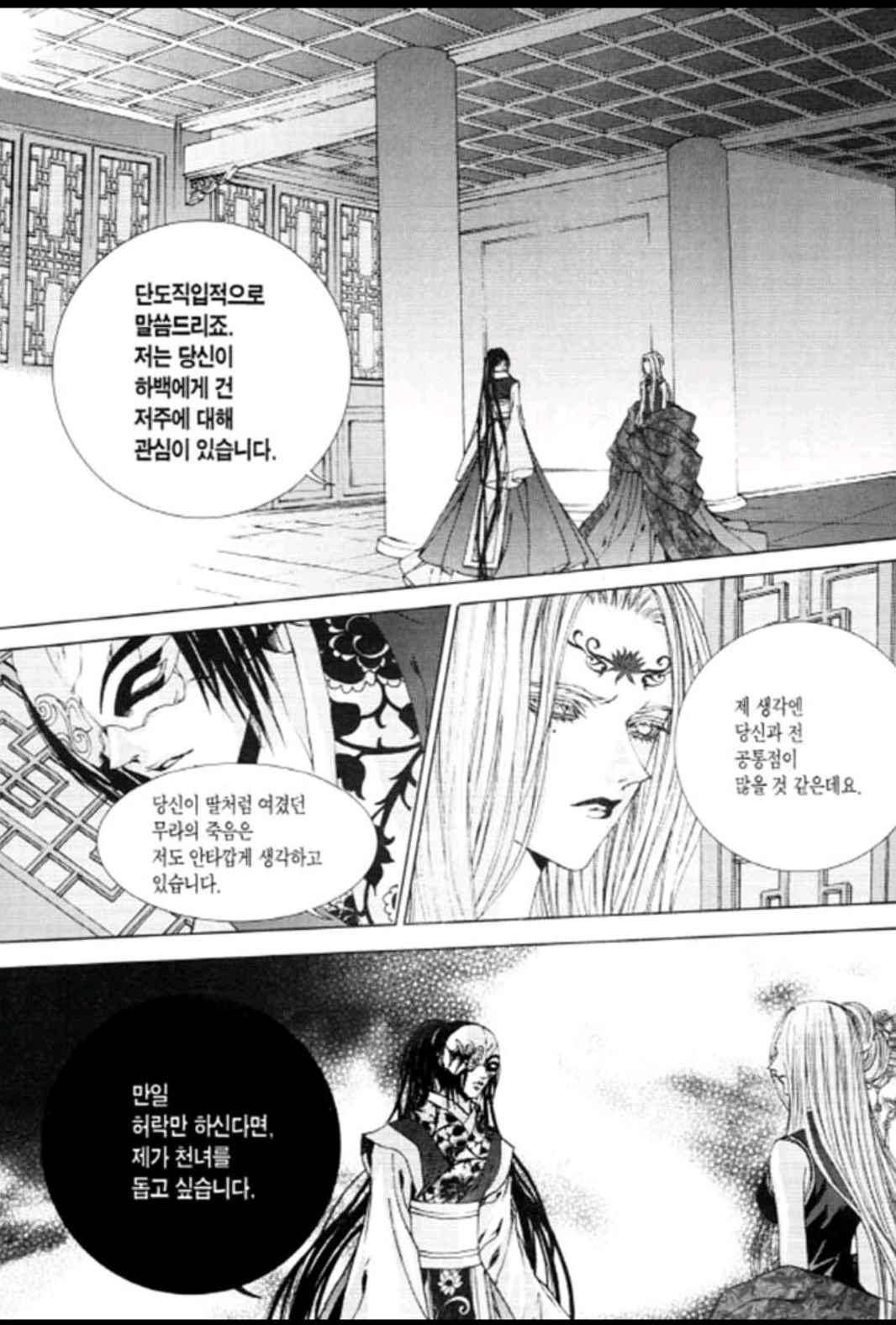 하백의 신부 122화 6