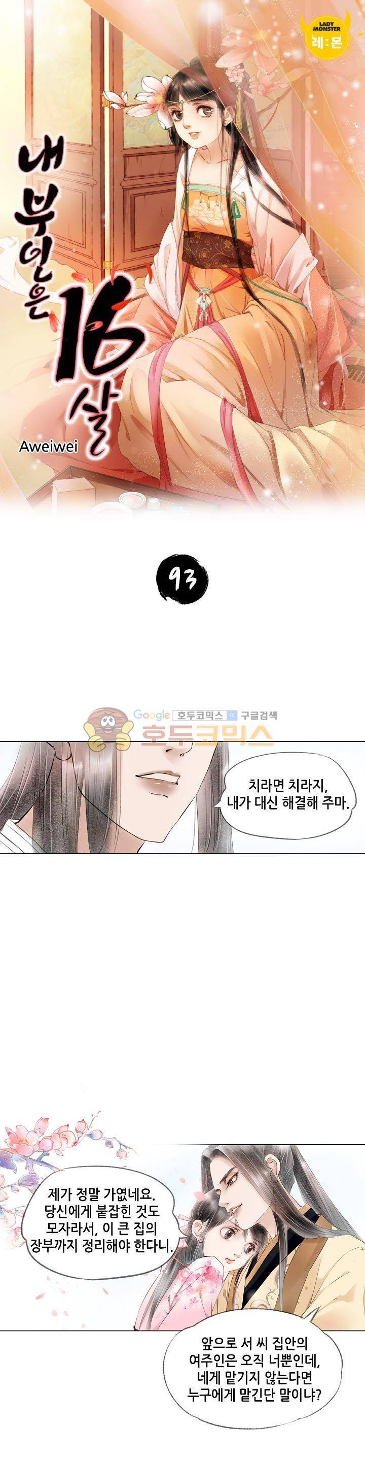 내 부인은 16살 93화 1