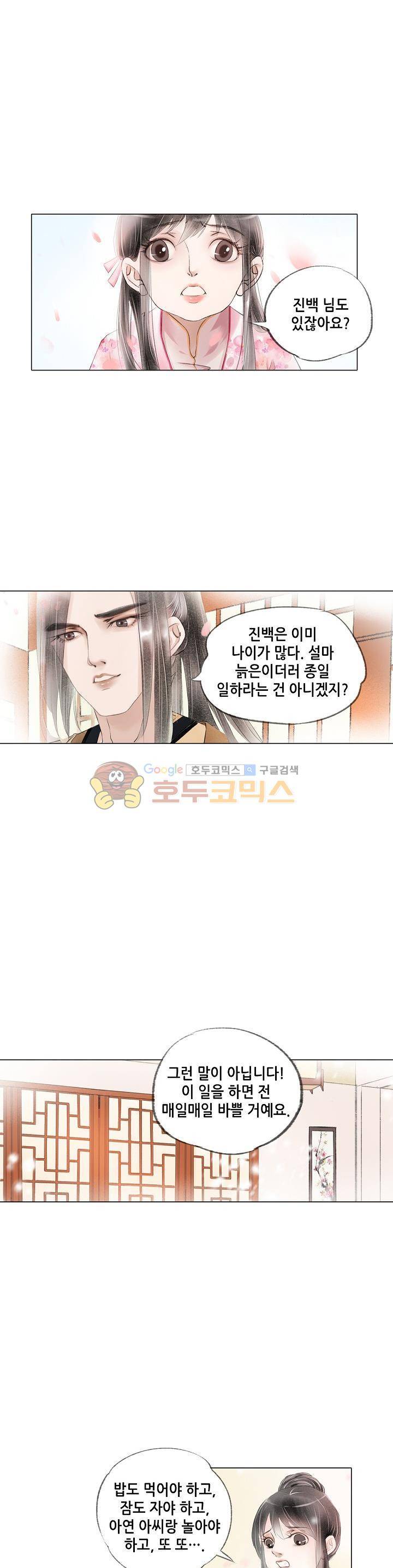 내 부인은 16살 93화 2