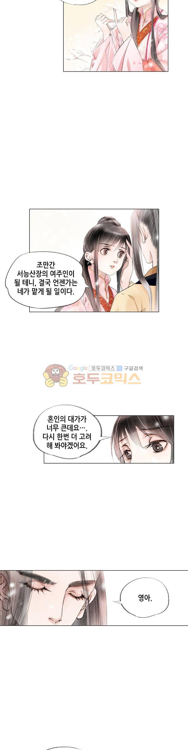 내 부인은 16살 93화 3