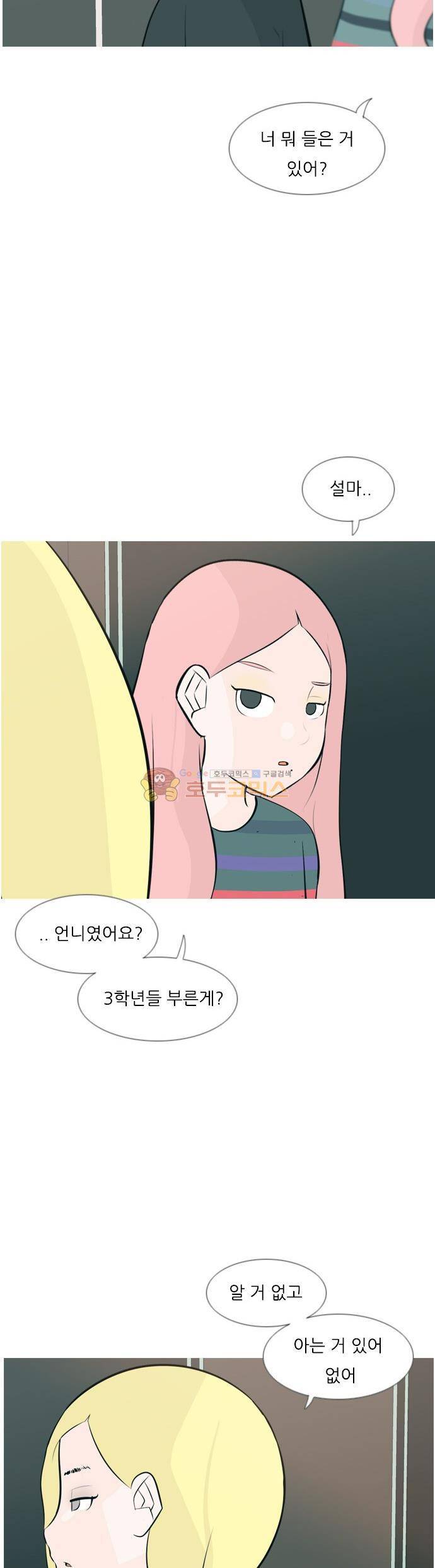 연놈 154화 - 당연한 자리 (지금) 14