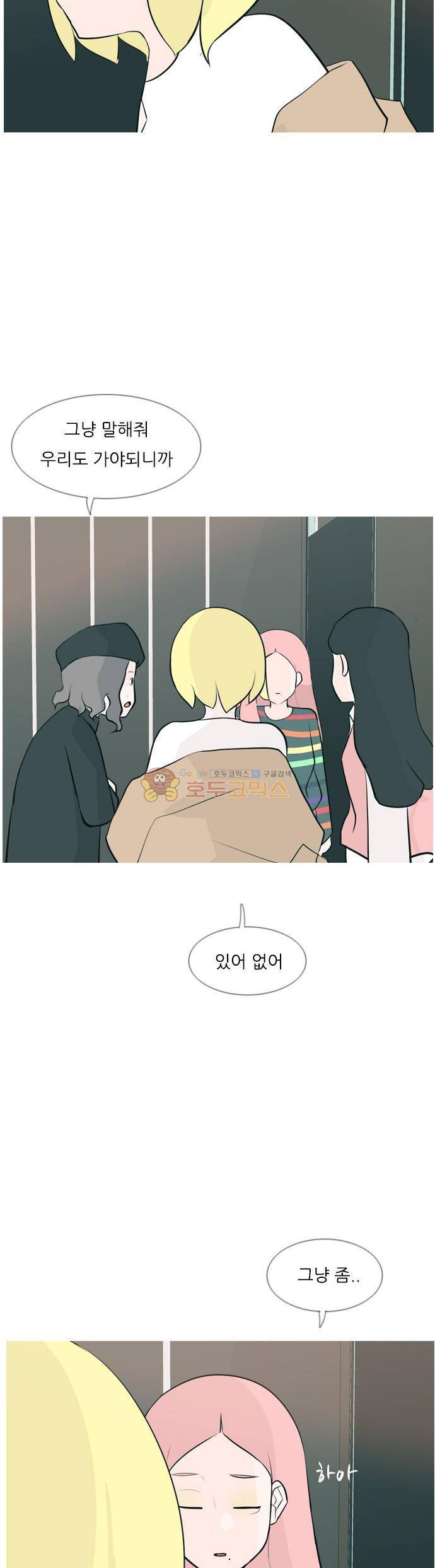 연놈 154화 - 당연한 자리 (지금) 15