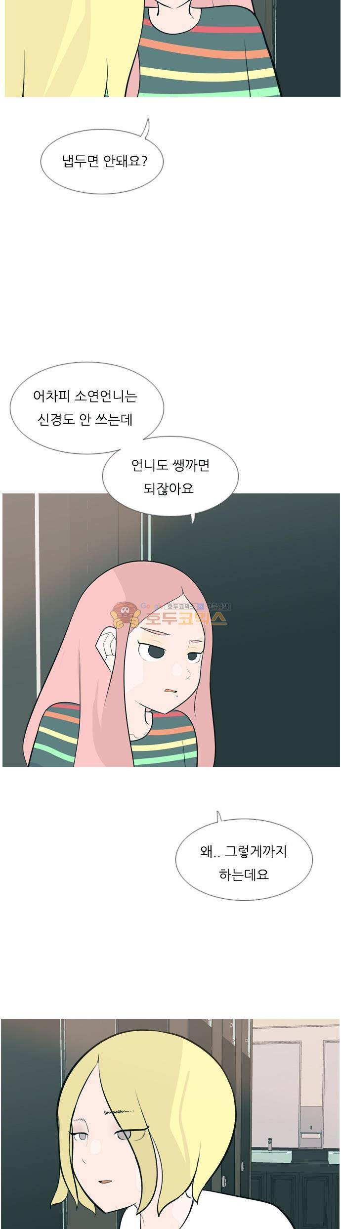 연놈 154화 - 당연한 자리 (지금) 16