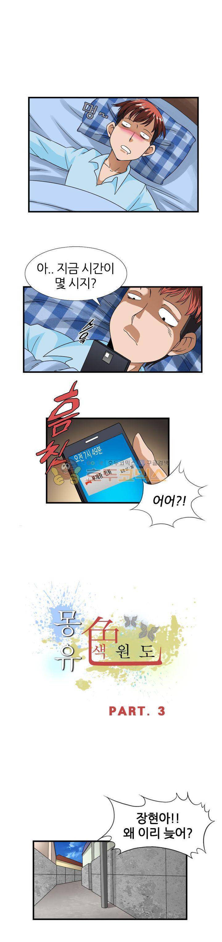 몽유색원도 3화 1