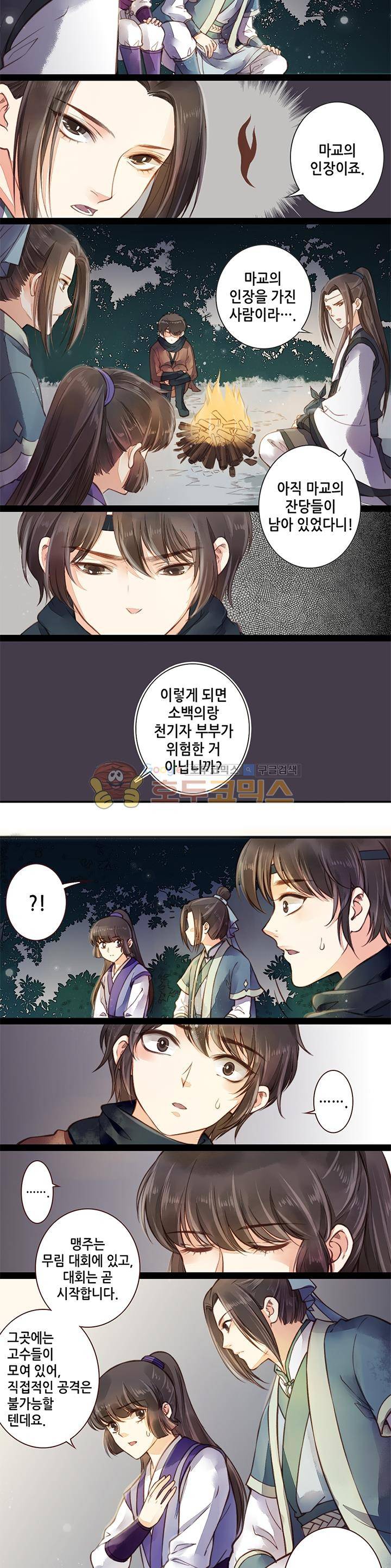 두 얼굴의 아씨 8화 3