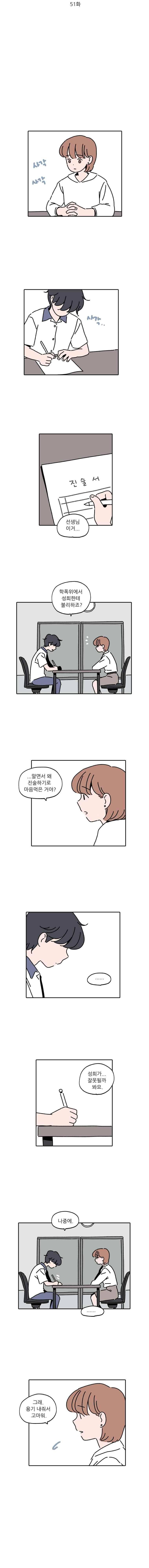 우리학교 김선생님 51화 2