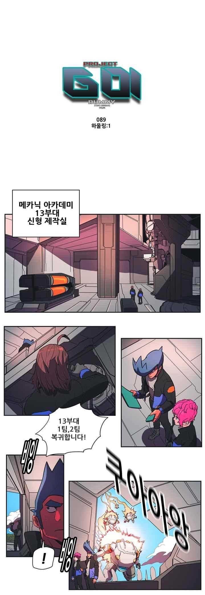 프로젝트 더미 89화 1