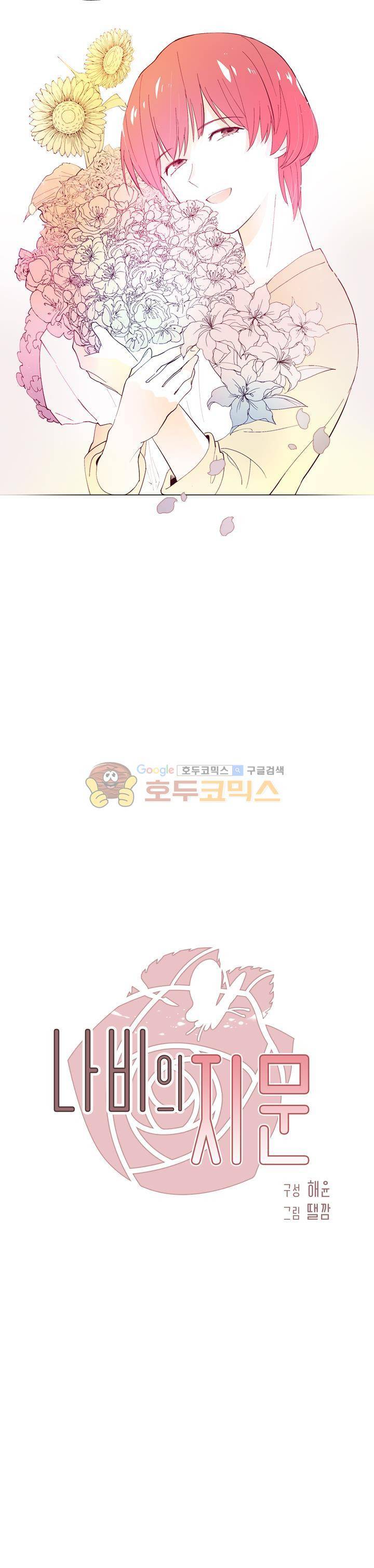 나비의 지문 - 프롤로그 3
