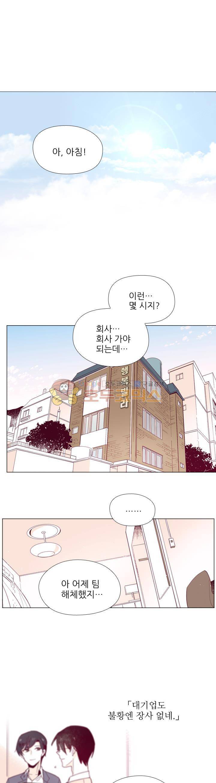 나비의 지문 10화 1