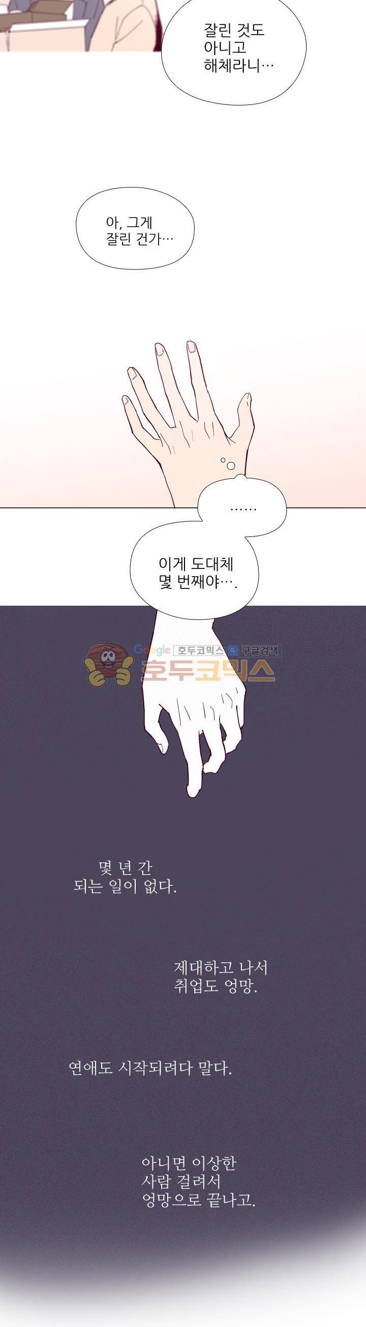 나비의 지문 10화 2