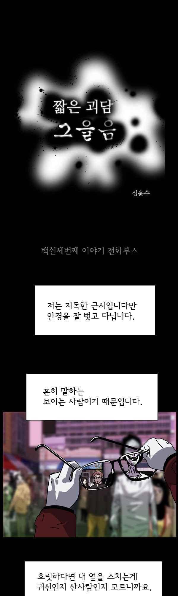 짧은 괴담 그을음 153화 1