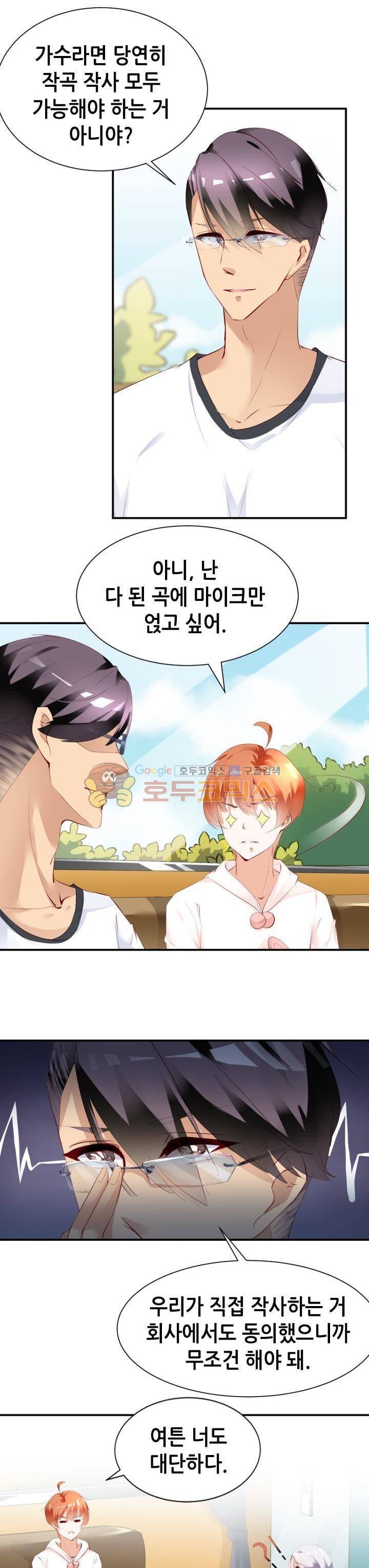 하늘 같은 남친 77화 2