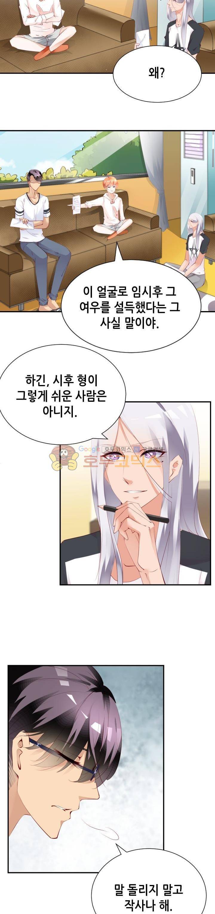 하늘 같은 남친 77화 3
