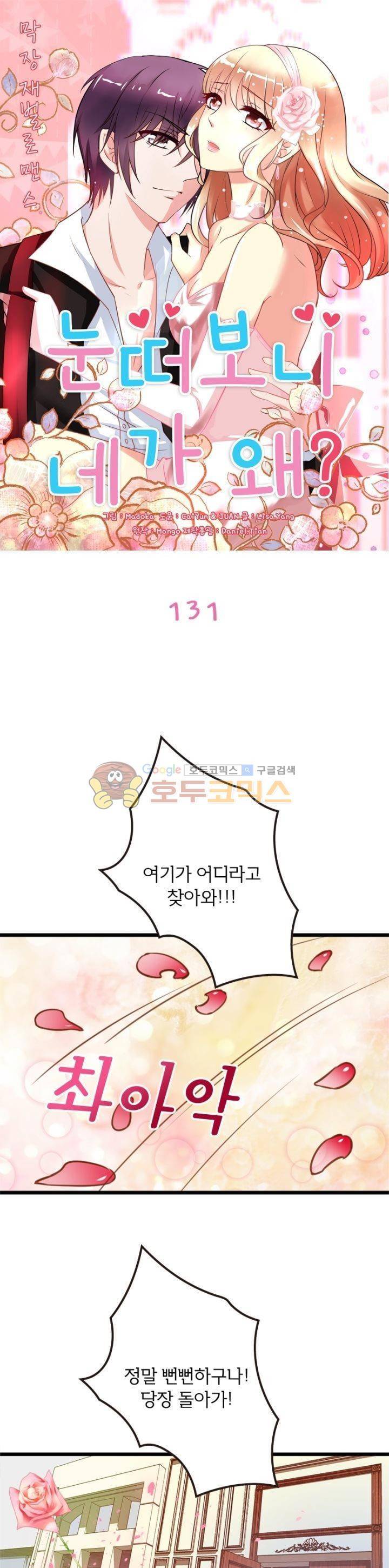 눈 떠보니 네가 왜? 131화 1