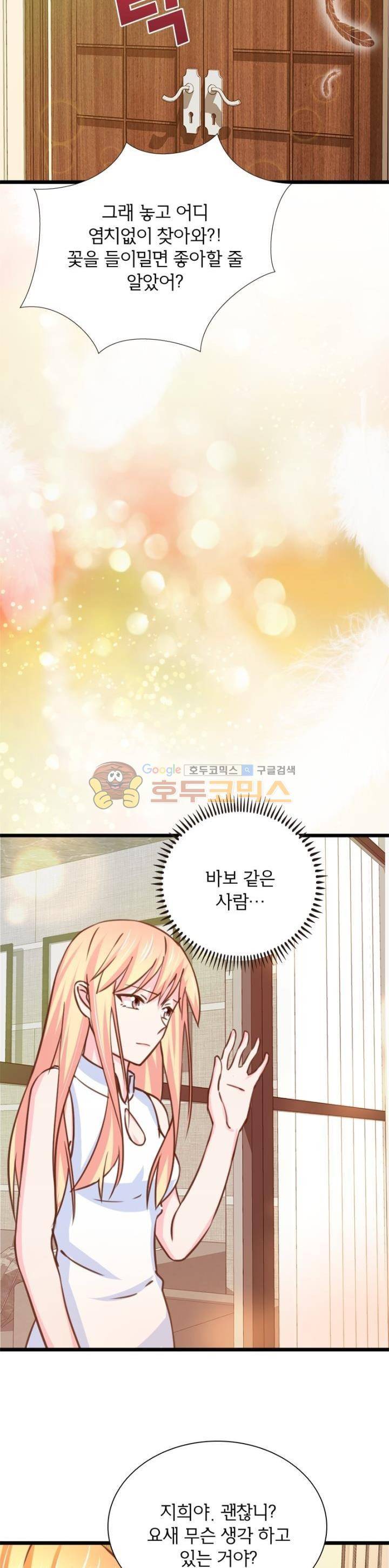 눈 떠보니 네가 왜? 131화 3