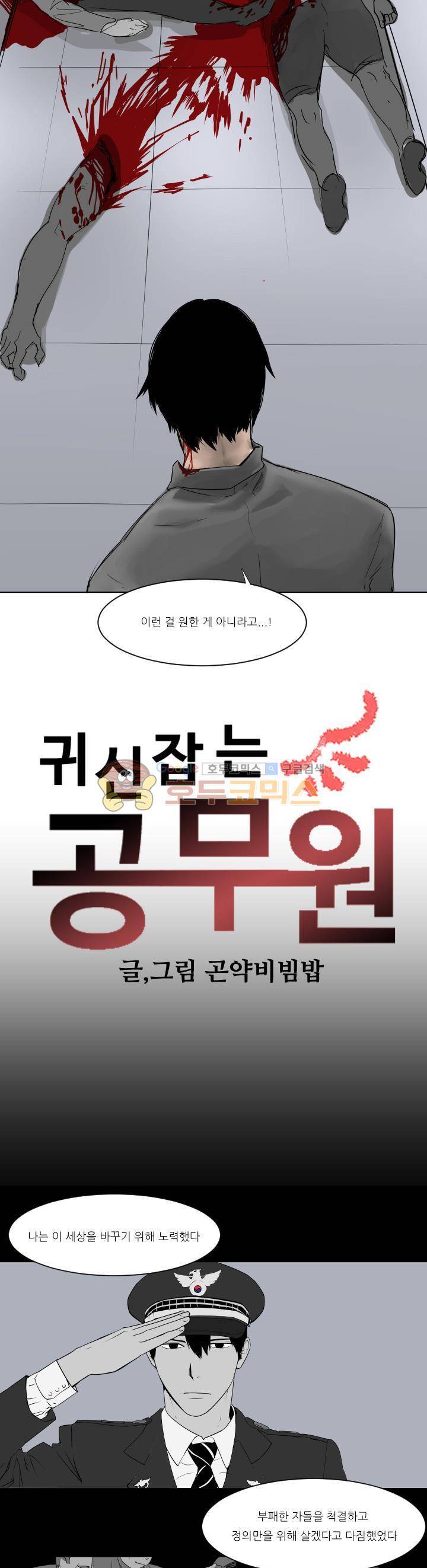 귀신잡는 공무원 16화 2