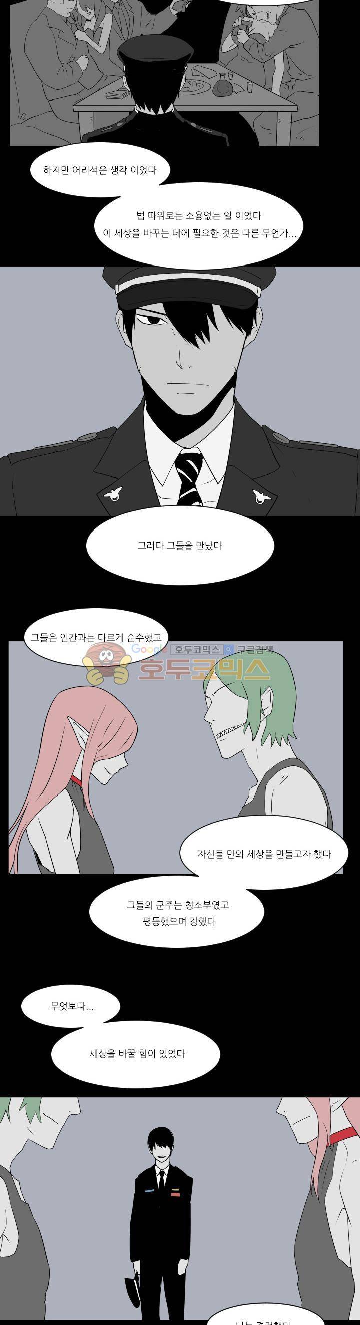 귀신잡는 공무원 16화 3