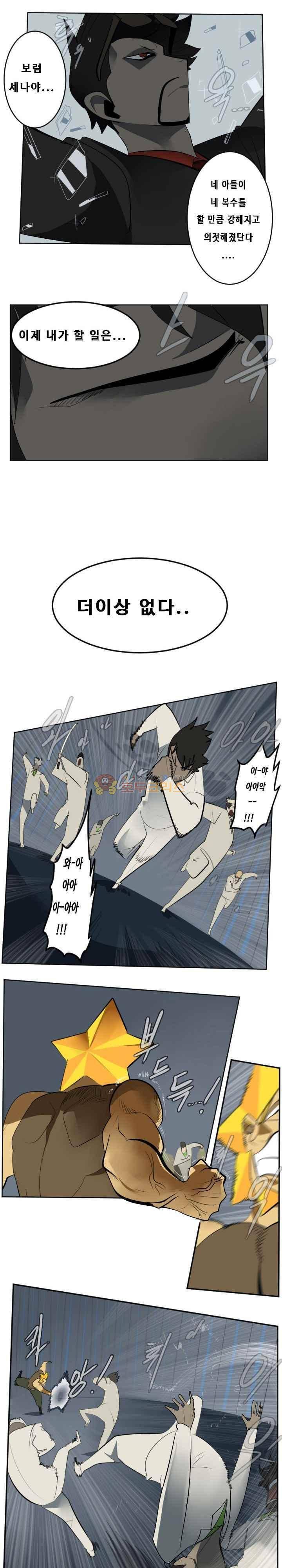 얼티미터 122화 - 복수를 위해서 (5) 1