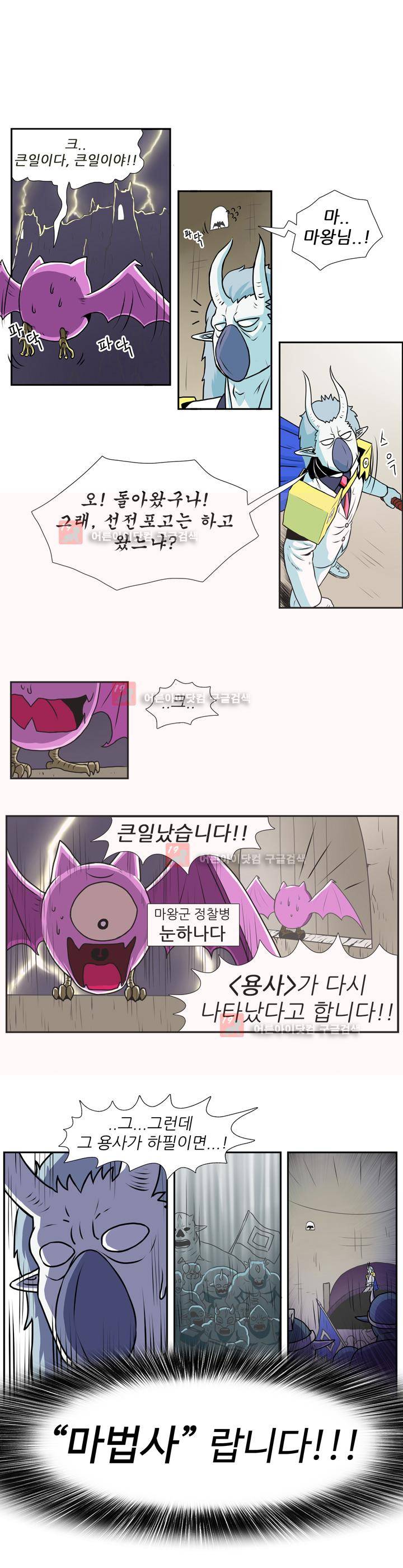 꼬마 마법사 박광태 1화 - 내 이름은 박광태 3