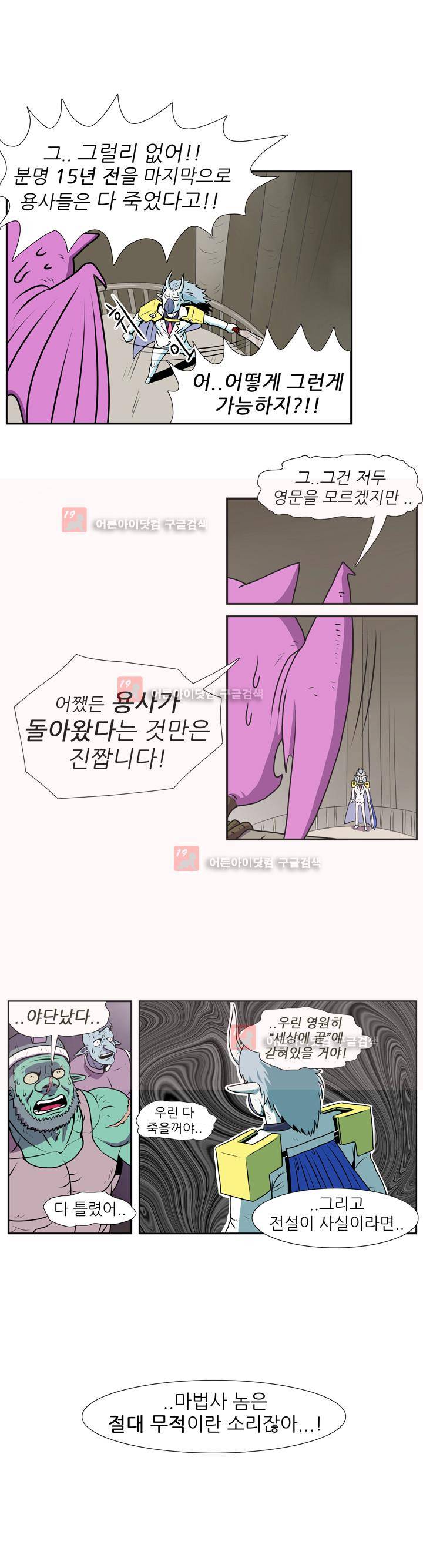 꼬마 마법사 박광태 1화 - 내 이름은 박광태 4