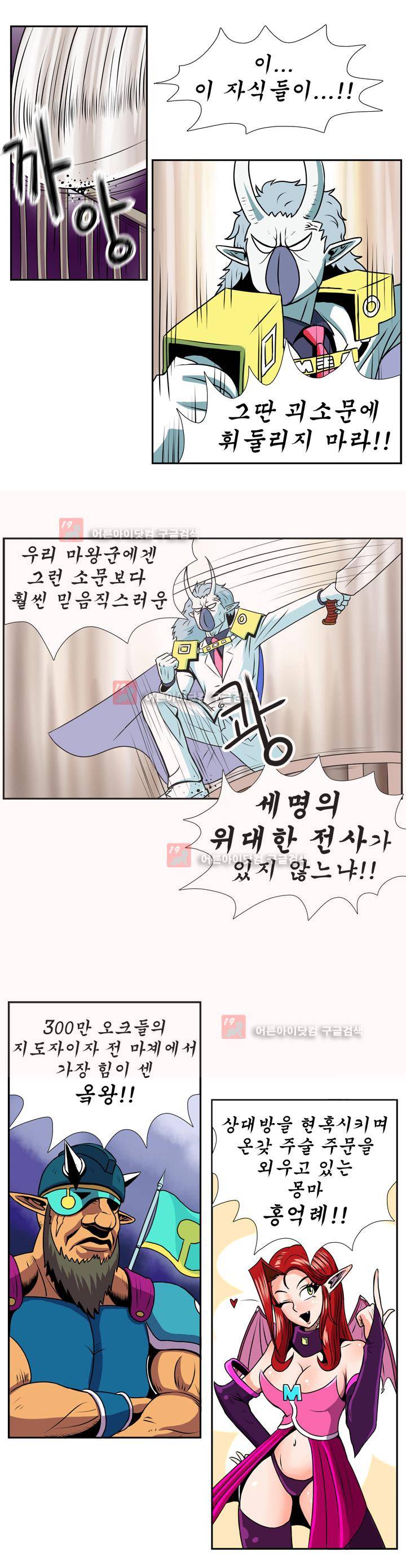 꼬마 마법사 박광태 1화 - 내 이름은 박광태 5
