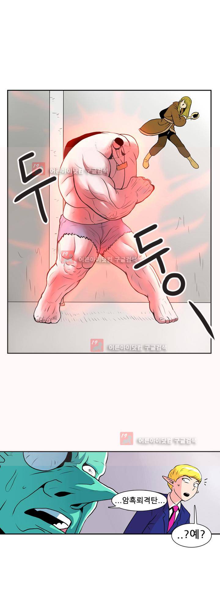 꼬마 마법사 박광태 5화 3