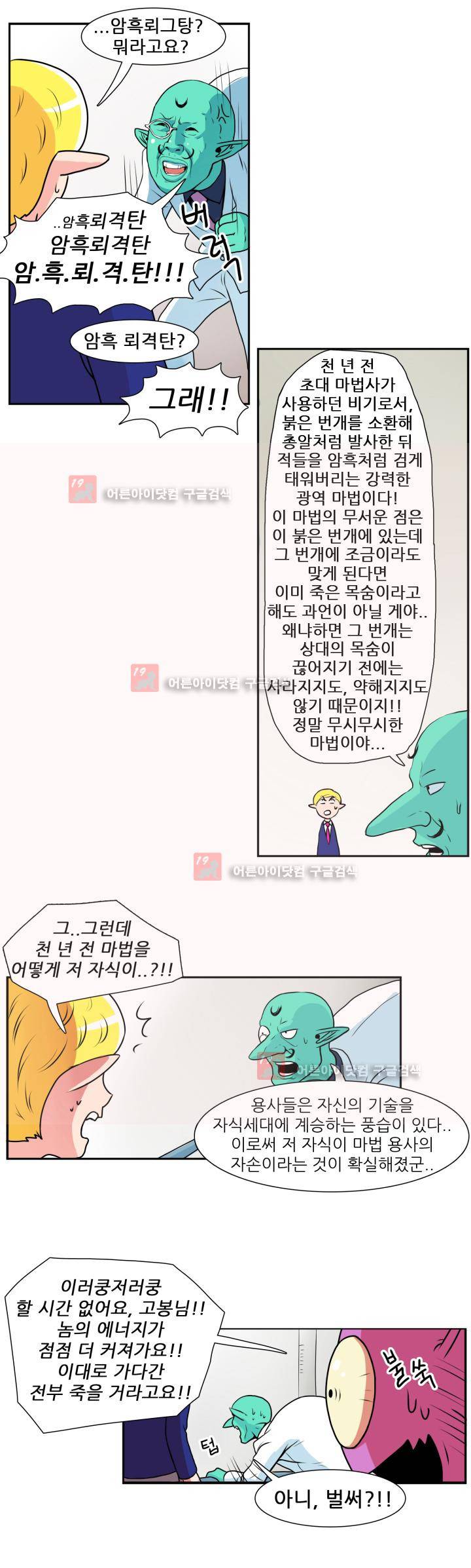 꼬마 마법사 박광태 5화 4