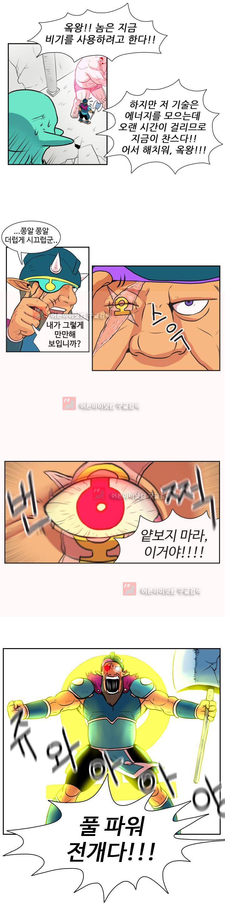 꼬마 마법사 박광태 5화 5