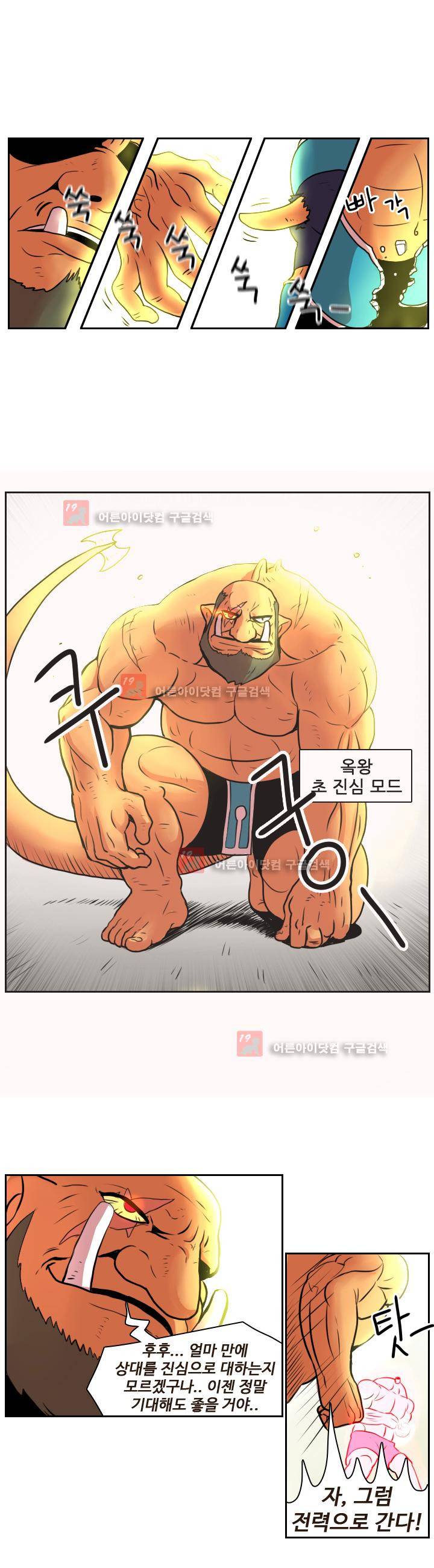 꼬마 마법사 박광태 5화 6