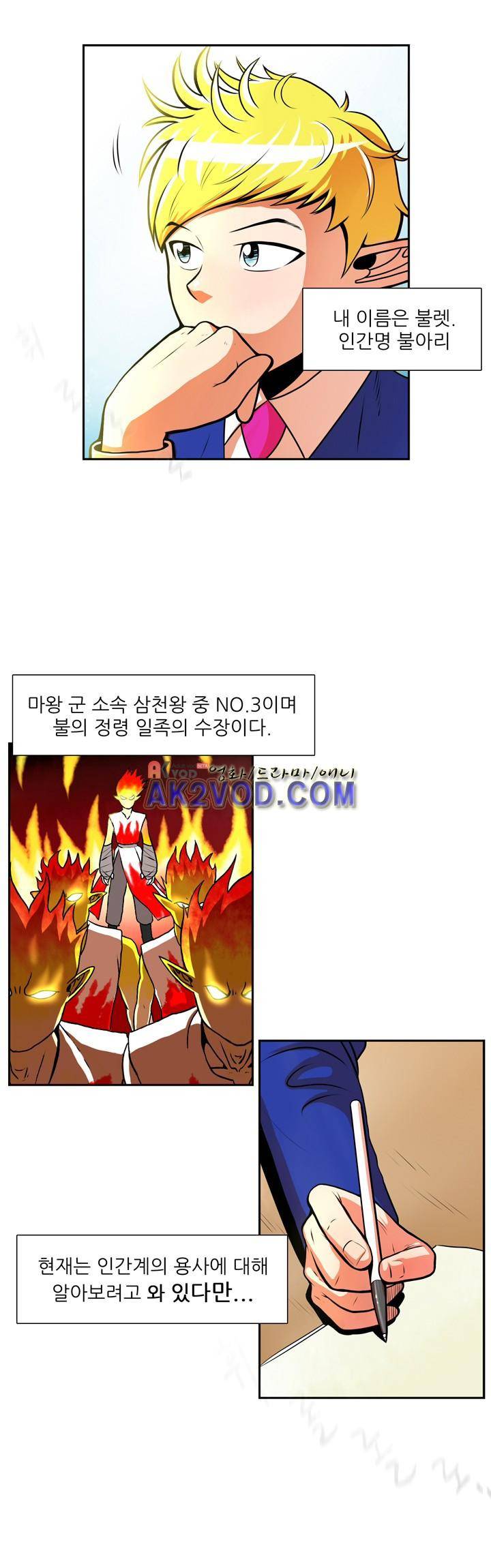 꼬마 마법사 박광태 11화 1