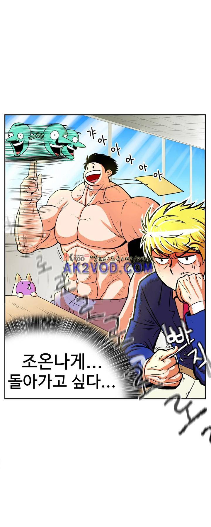 꼬마 마법사 박광태 11화 2