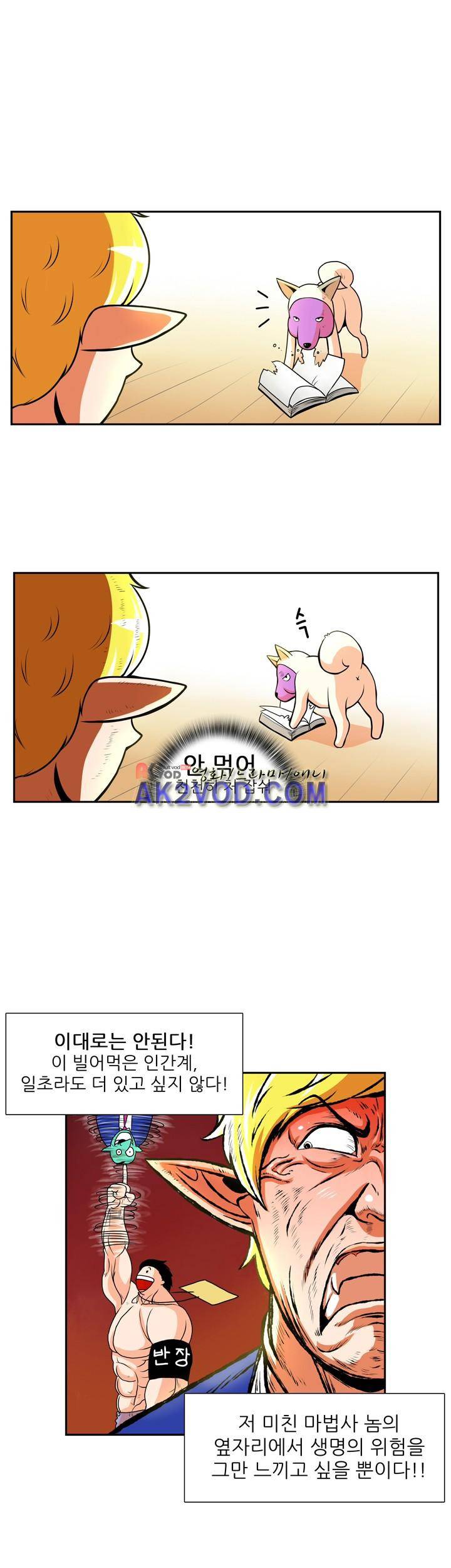꼬마 마법사 박광태 11화 5