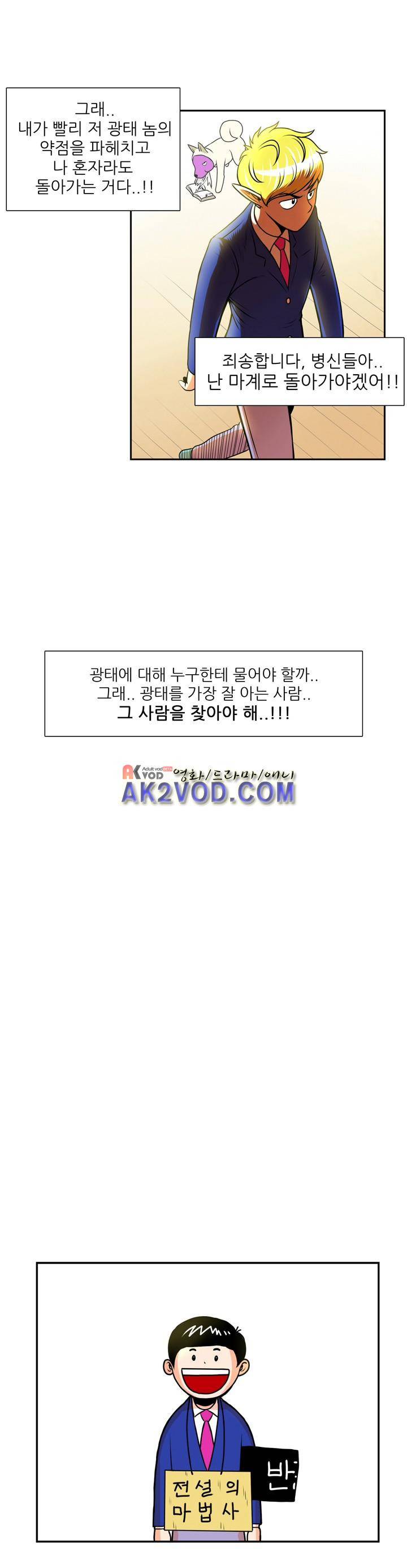 꼬마 마법사 박광태 11화 6