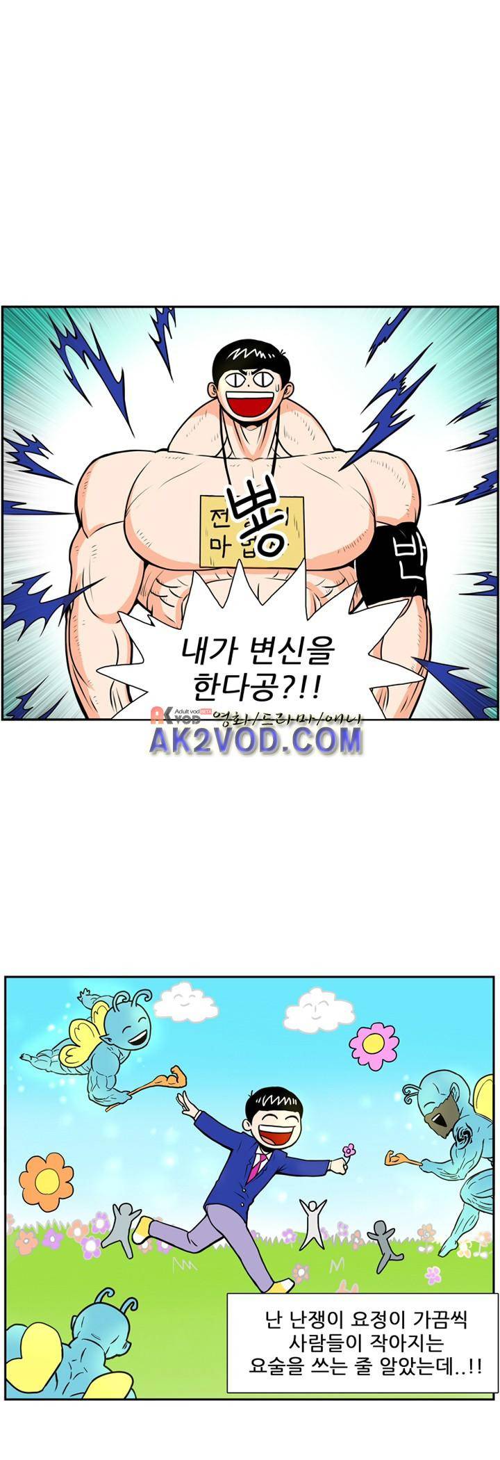 꼬마 마법사 박광태 11화 7