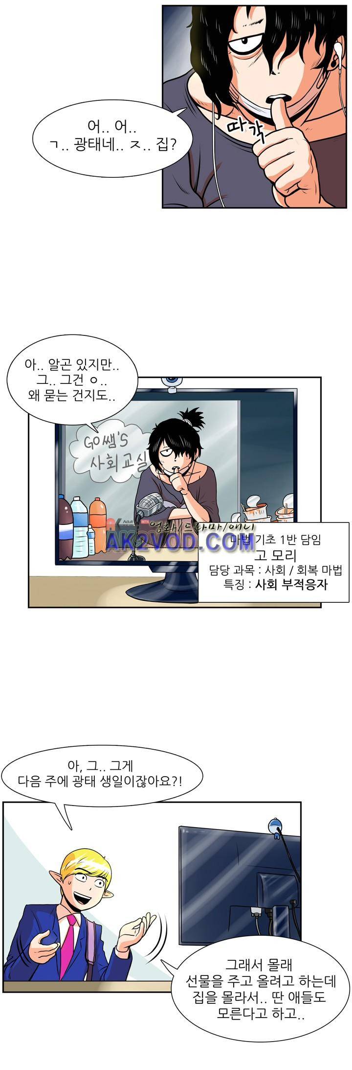 꼬마 마법사 박광태 11화 9
