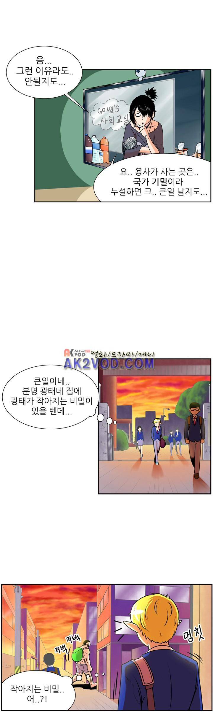 꼬마 마법사 박광태 11화 10