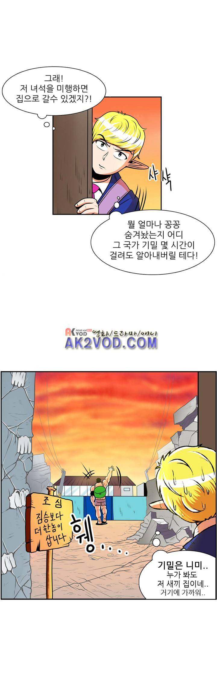 꼬마 마법사 박광태 11화 11