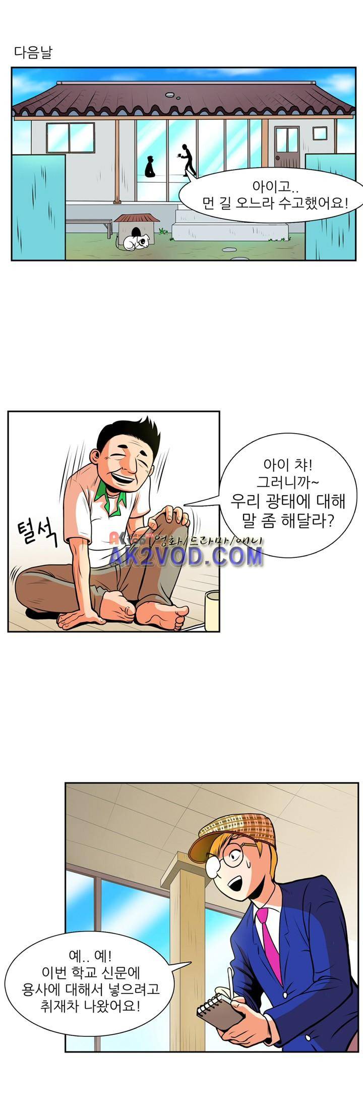 꼬마 마법사 박광태 11화 12